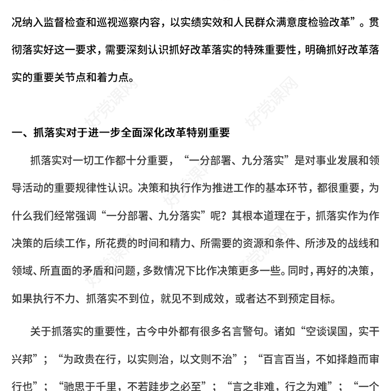 大气精美以钉钉子精神抓好改革落实PPT党课下载(讲稿)