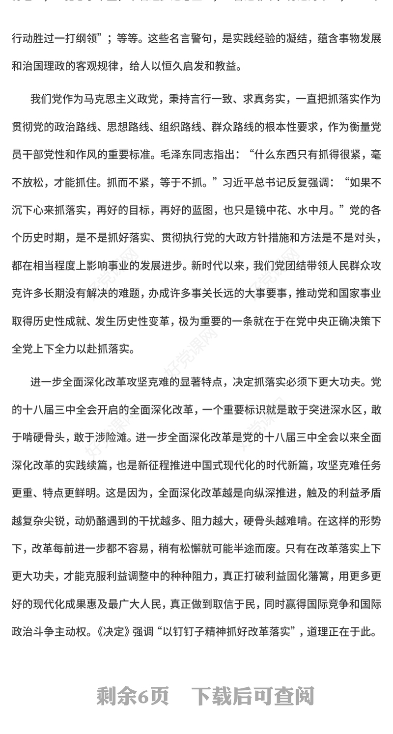 大气精美以钉钉子精神抓好改革落实PPT党课下载(讲稿)