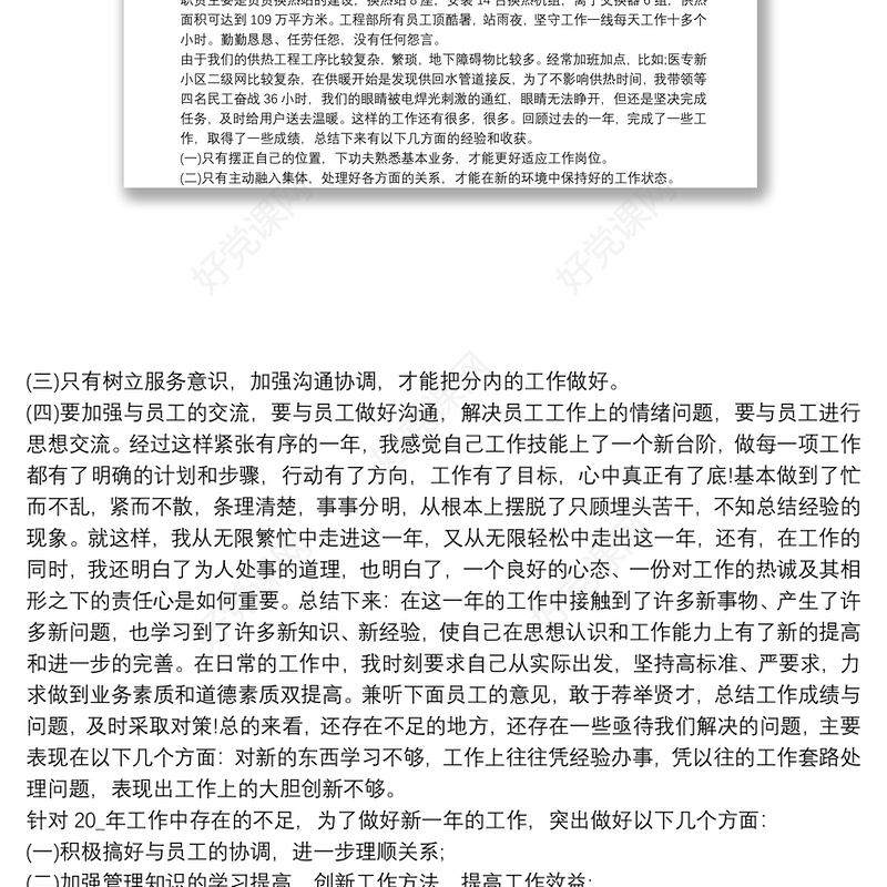 个人年度总结报告三篇