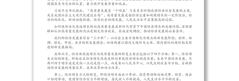 经济高质量发展专题党课讲稿：金融开放推动经济高质量发展