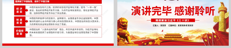 原创新时代中国特色社会主义思想三十讲ppt