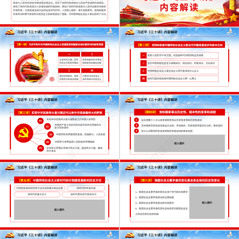 原创新时代中国特色社会主义思想三十讲ppt