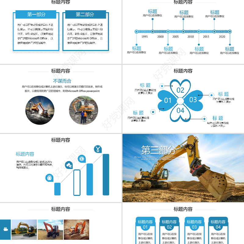 挖掘机工地施工挖掘机培训动态PPT模板