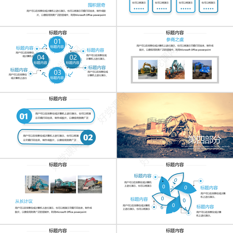 挖掘机工地施工挖掘机培训动态PPT模板