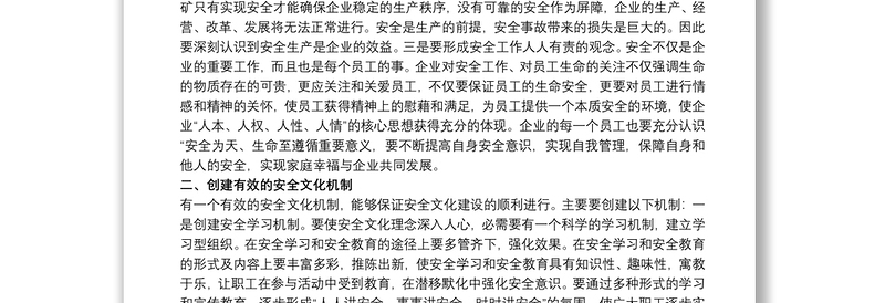 2020企业安全教育心得体会三篇