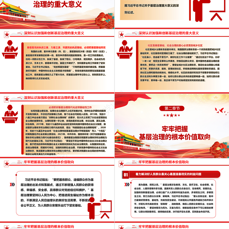 促进推动基层治理体系和治理能力现代化ppt大气精美学习《习近平关于基层治理论述摘编》专题党课