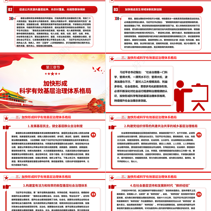 促进推动基层治理体系和治理能力现代化ppt大气精美学习《习近平关于基层治理论述摘编》专题党课