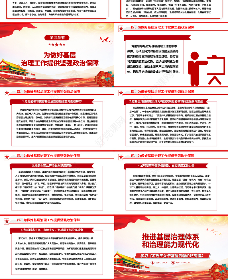 促进推动基层治理体系和治理能力现代化ppt大气精美学习《习近平关于基层治理论述摘编》专题党课