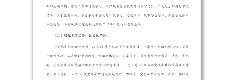 国企党支部第一季度党风廉政建设和反腐败工作报告