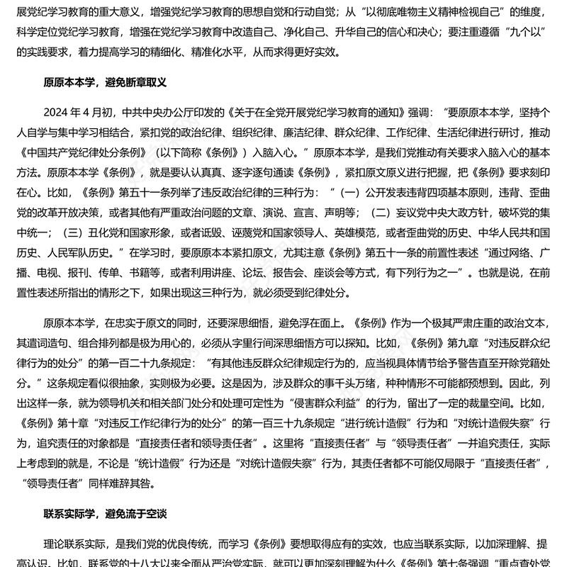 掌握正确的方法开展党纪学习教育PPT简约风全党开展党纪学习教育工作课件(讲稿)
