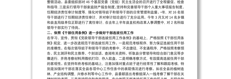 近三年开展政治监督工作的情况报告范文