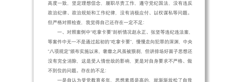 2021“三个以案”警示教育专题个人发言材料3篇推荐