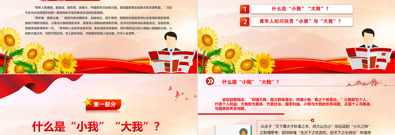 精美大气2024年融贯“小我”与“大我”高校思政课PPT课件下载