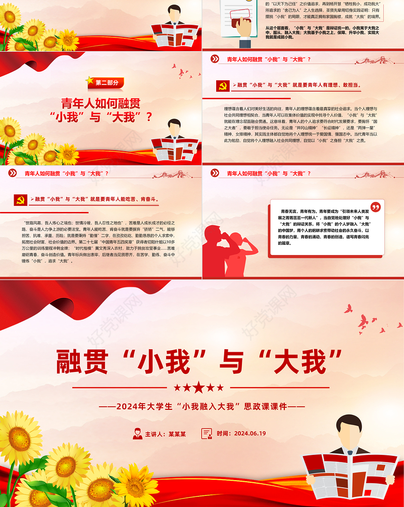 精美大气2024年融贯“小我”与“大我”高校思政课PPT课件下载