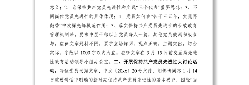 2021关于组织开展保持共产党员先进性大讨论和征文活动的通知