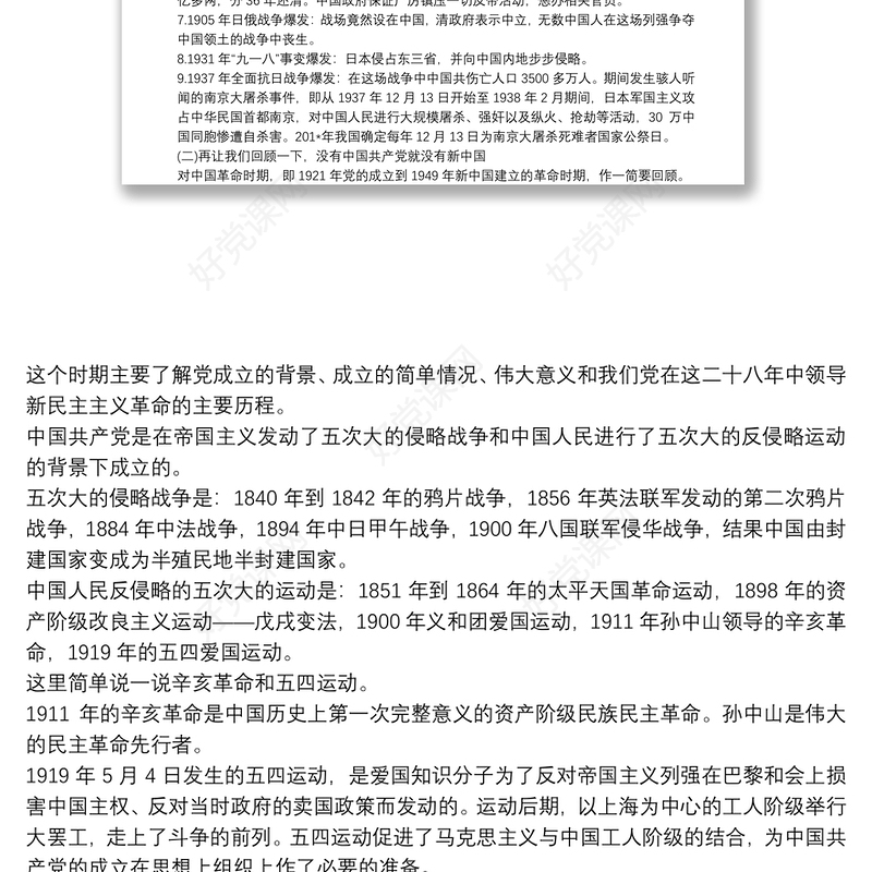 [党史微党课讲稿]党史党课讲稿12篇