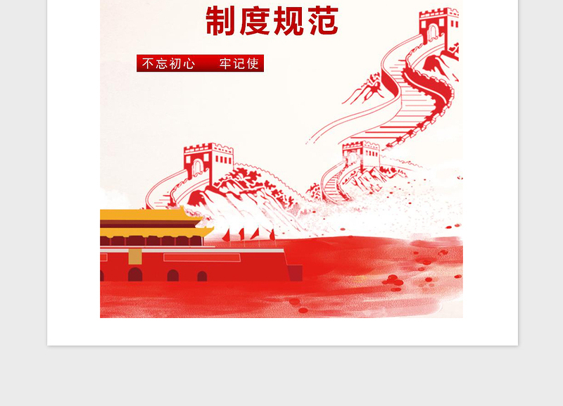 2021年党支部组织生活制度规范