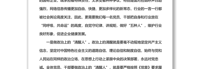烟草局局长参加全县“讲纪律 守规矩，有作为”集中培训心得体会