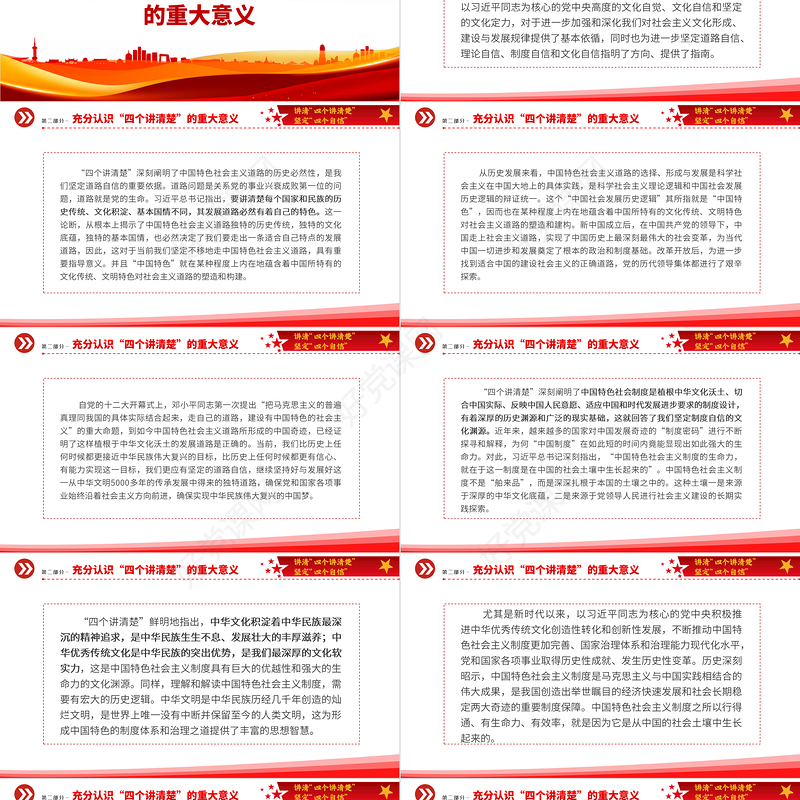 宣传思想工作四个讲清楚PPT大气简洁坚持理论中国特色社会主义理论体系自信党课下载