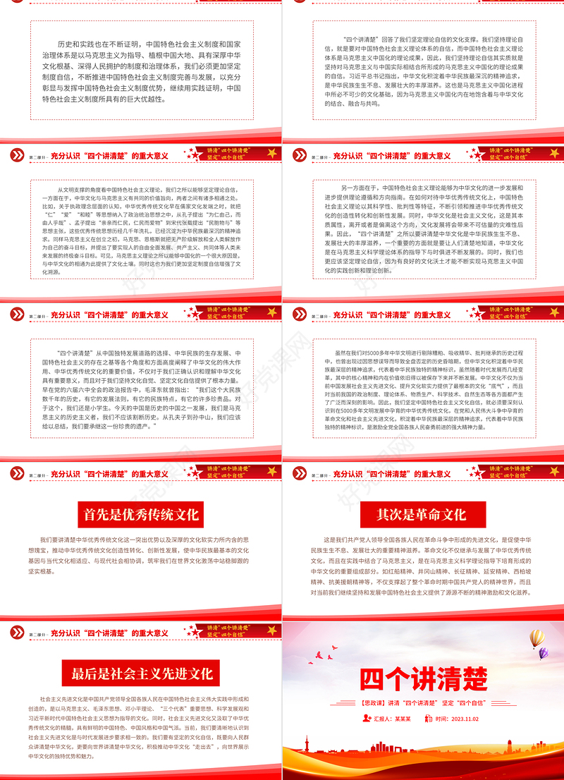 宣传思想工作四个讲清楚PPT大气简洁坚持理论中国特色社会主义理论体系自信党课下载
