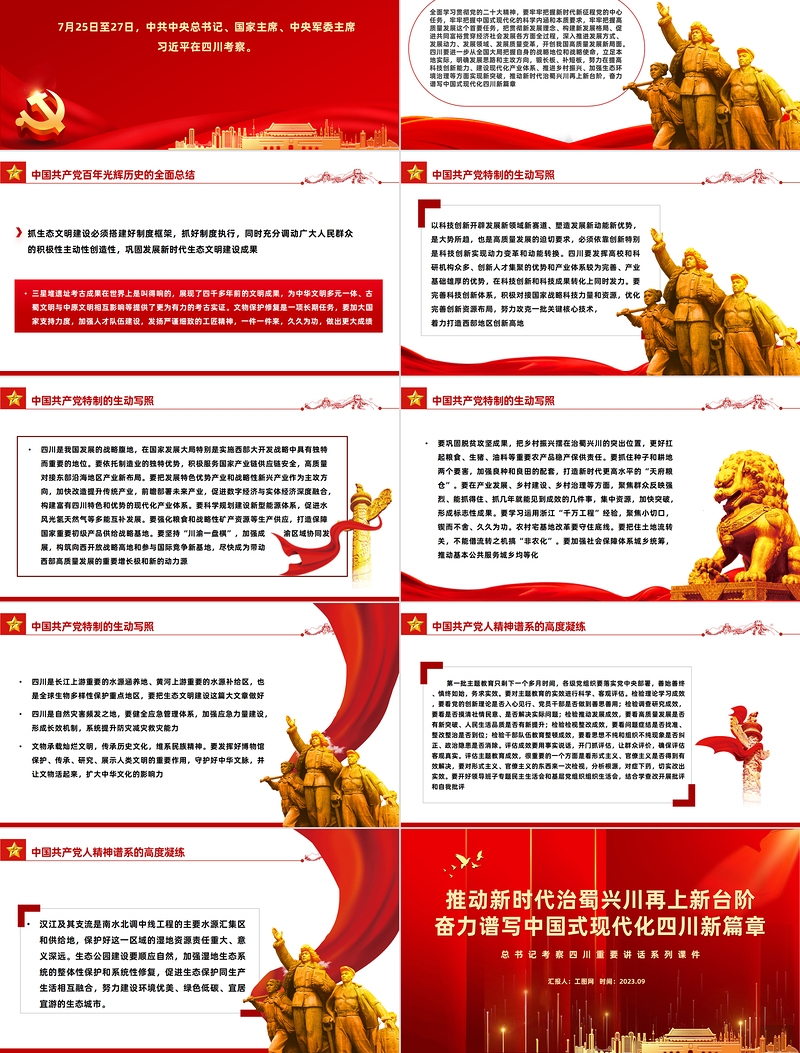 推动新时代治蜀兴川再上新台阶奋力谱写中国式现代化四川新篇章PPT总书记考察重要讲话系列党课课件