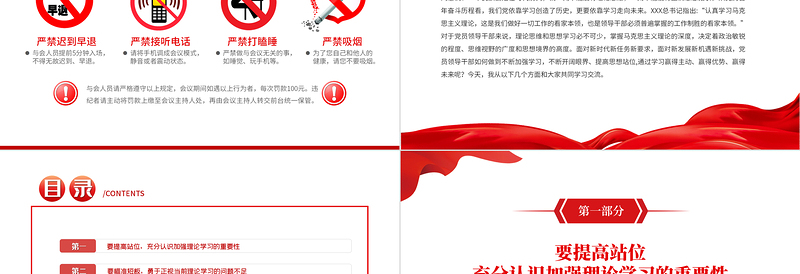 强化理论学习提升制胜看家本领PPT红色党政风领导干部当好新时代发展的逐梦人专题课件模板