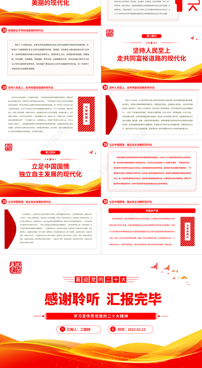 2023深刻把握社会主义现代化强国内涵要求PPT党政风学习宣传贯彻党的二十大精神专题党课党建课件