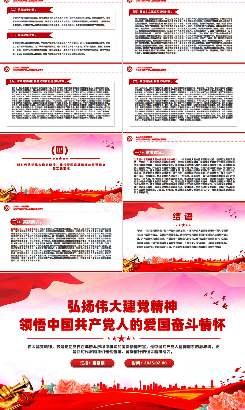 2025弘扬伟大建党精神领悟中国共产党人的爱国奋斗情怀PPT微党课