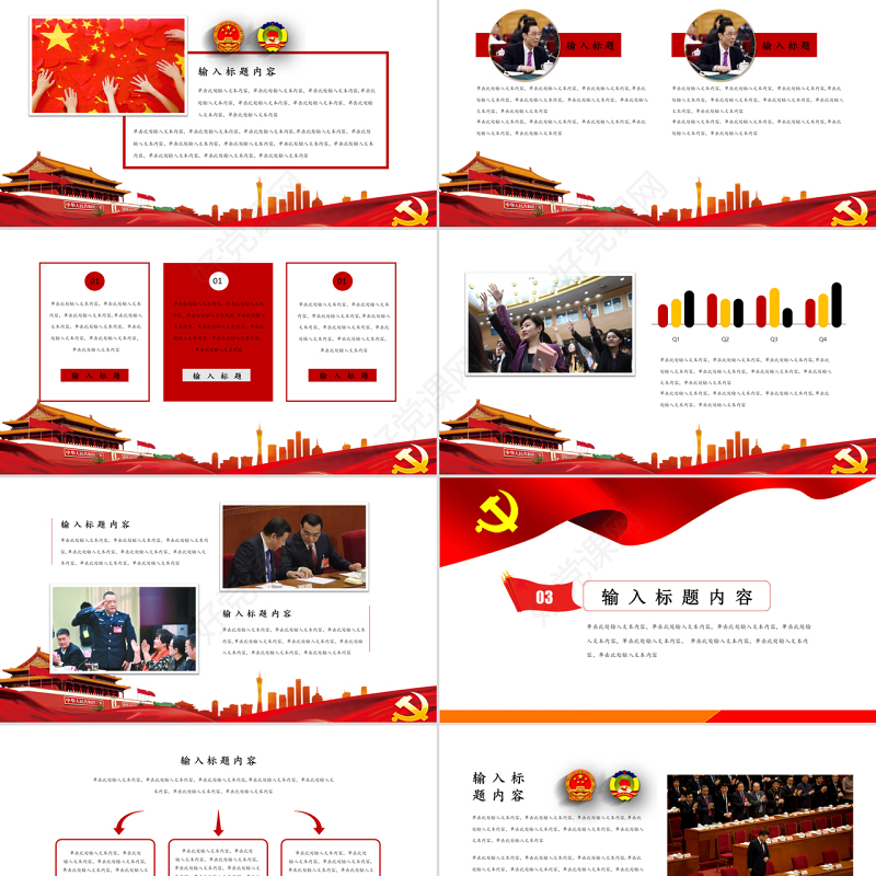 2018红色大气全国两会党政PPT模板
