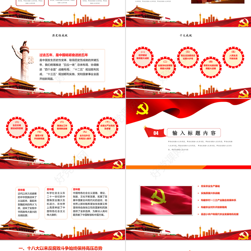 2018红色大气全国两会党政PPT模板