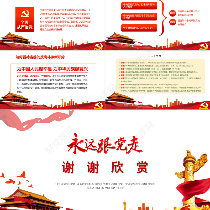 2018红色大气全国两会党政PPT模板