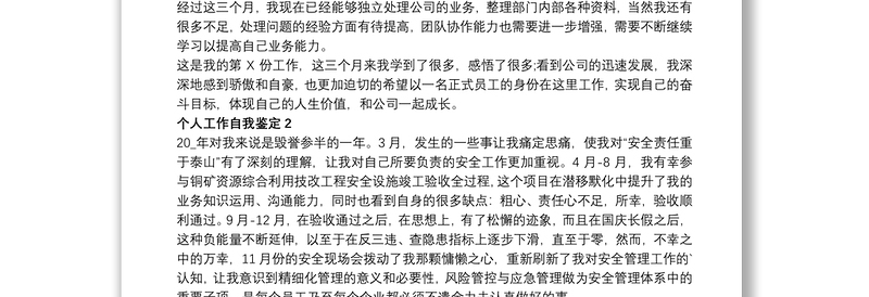 个人工作自我鉴定六百字左右