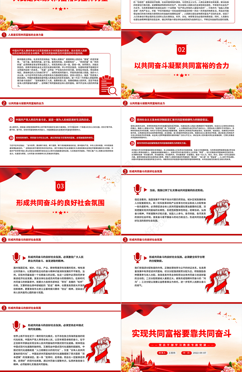 2022实现共同富裕要靠共同奋斗PPT党政风党员干部学习教育专题党课