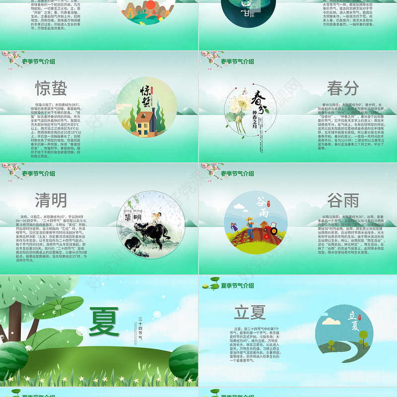 中华传统文化二十四节气歌主题班会ppt模板