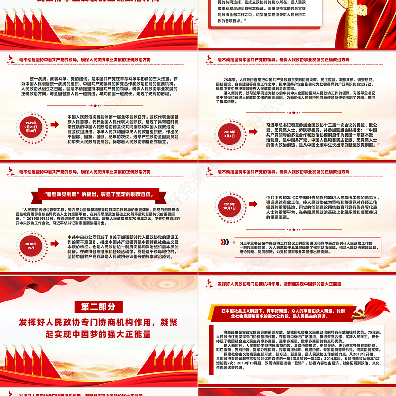 精美党政风团结奋进新征程同心共筑中国梦PPT教育党课课件