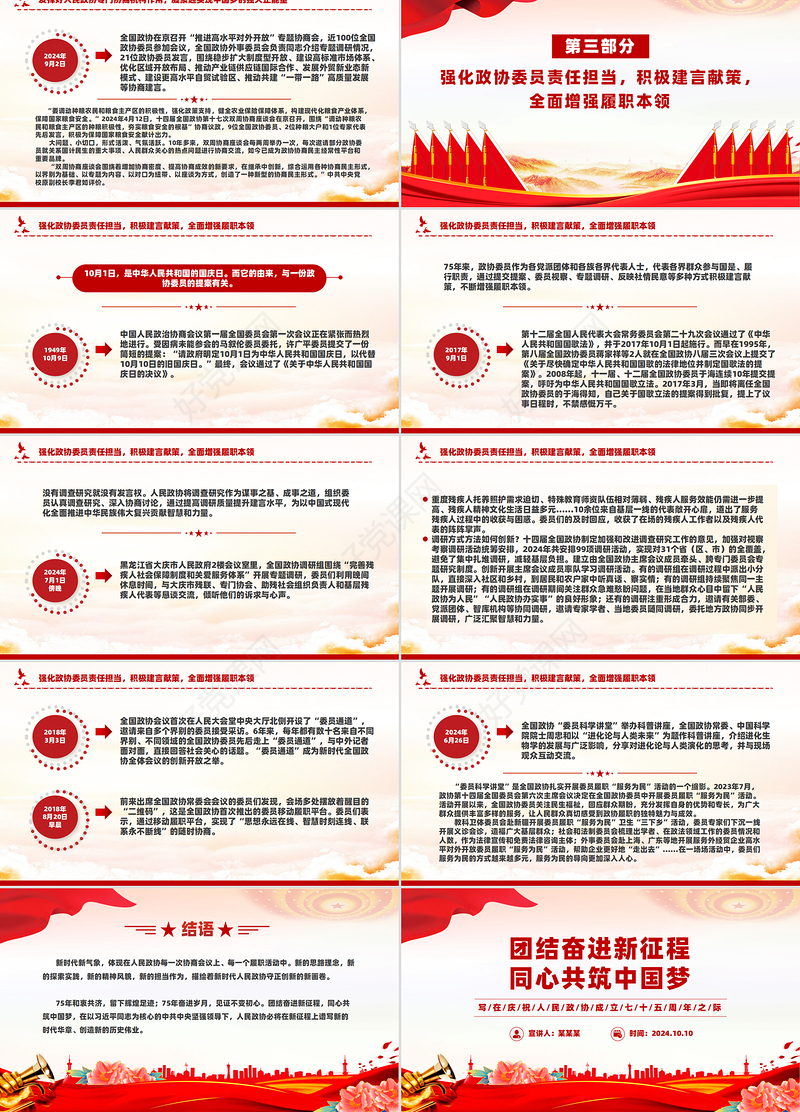 精美党政风团结奋进新征程同心共筑中国梦PPT教育党课课件