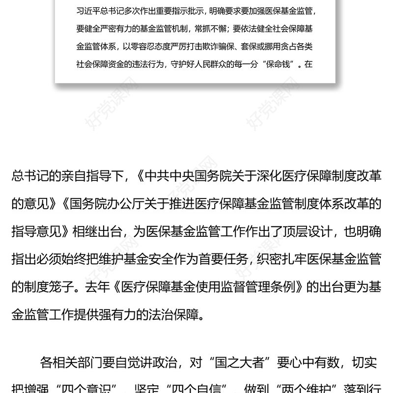 在2022年XX市医保基金监管暨打击欺诈骗保专项整治工作会议上的讲话