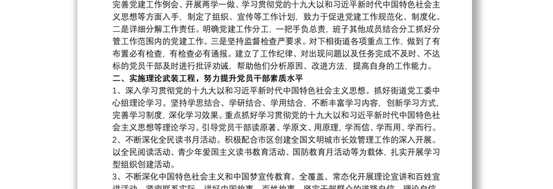 2020意识形态工作总结及下一步工作计划3篇最新