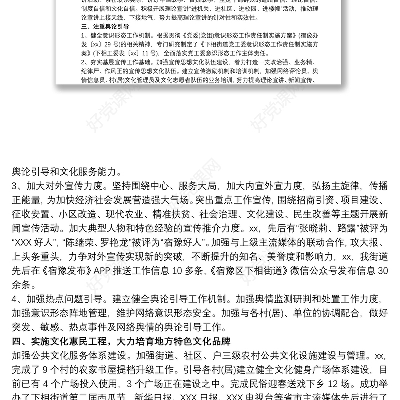 2020意识形态工作总结及下一步工作计划3篇最新