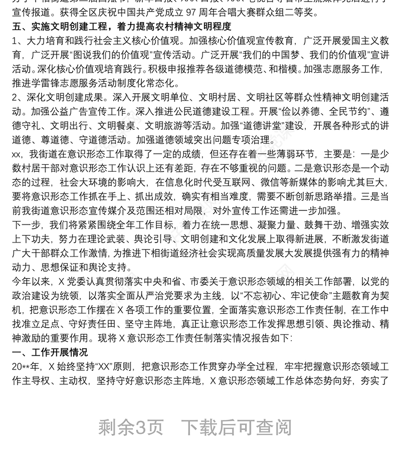 2020意识形态工作总结及下一步工作计划3篇最新