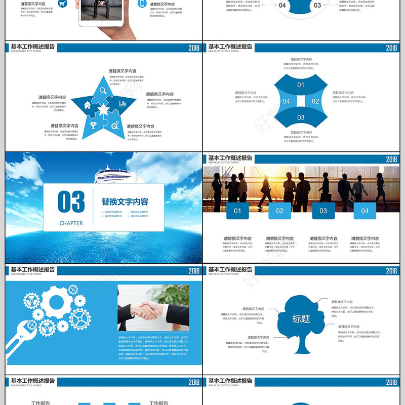 风雨同舟砥砺前行企业宣传PPT