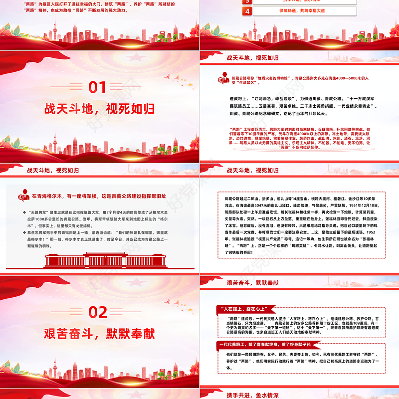 弘扬两路精神PPTF红色精美学习川藏青藏公路背后的故事发扬艰苦奋斗精神专题党课下载
