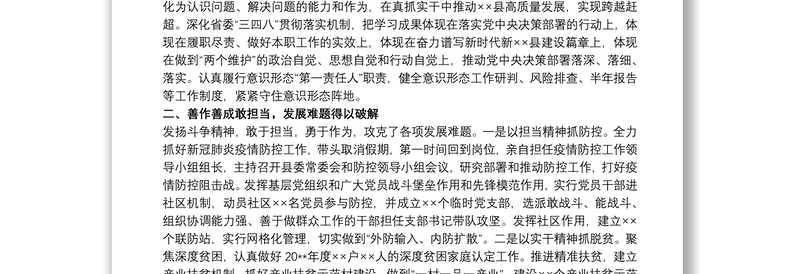 关于县委书记20xx年个人任期述职报告范文精选