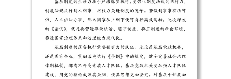 【10篇心得体会】《党和国家机关基层组织工作条例》学习心得体会研讨发言材料