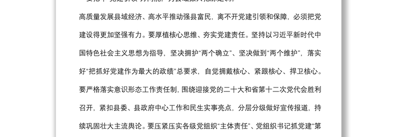 在县委党建工作领导小组会议上的讲话