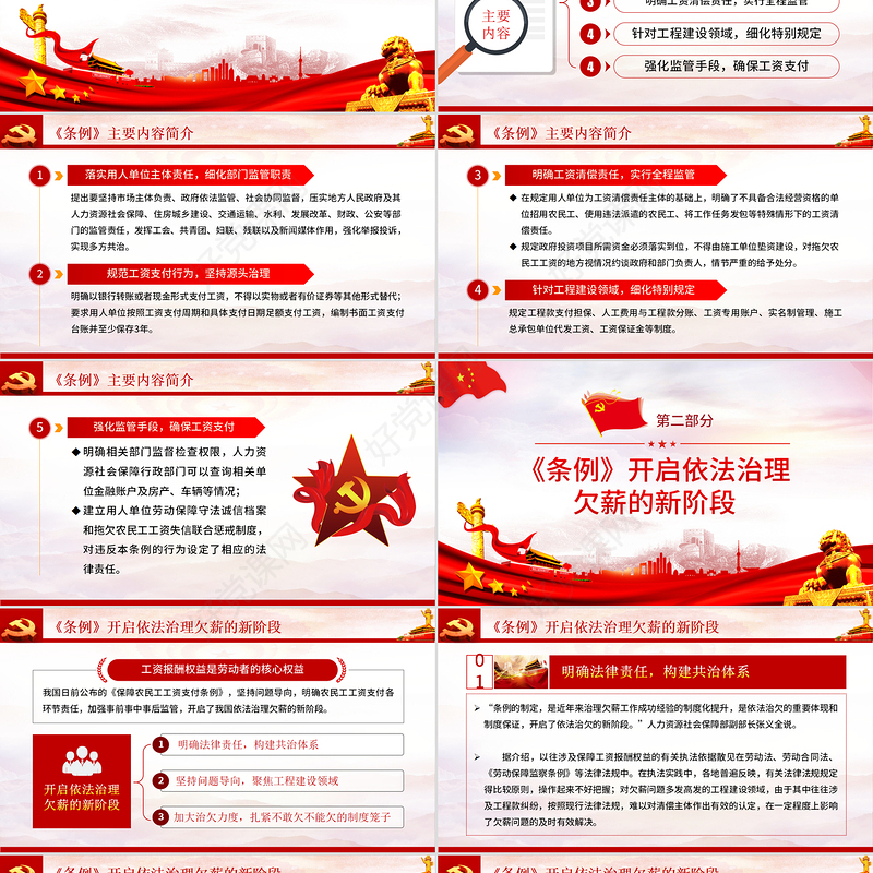 保障农民工工资支付条例PPT模板