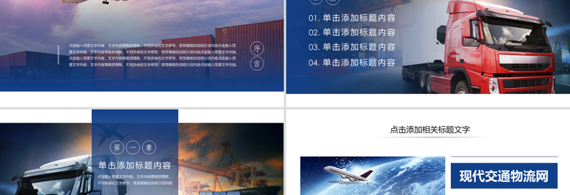 原创现代物流交通运输快递海陆空运输PPT模板-版权可商用