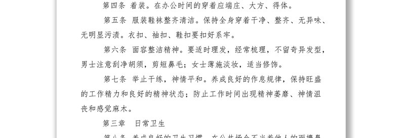 2021机关工作人员行为礼仪规范