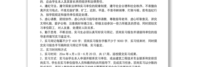 顶岗实习计划2022年3篇8篇