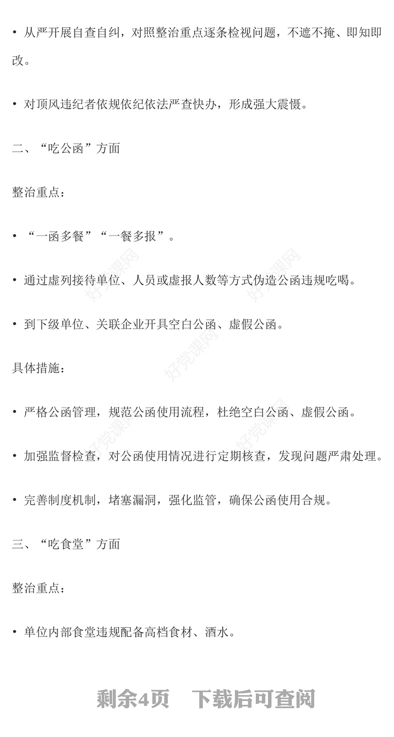 2025违规吃喝7个方面PPT精美大气作风建设系列党课(讲稿)